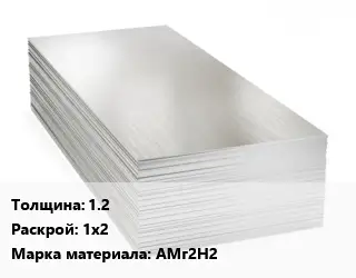 Алюминиевый лист нержавеющий 1.2 1х2 Марка: АМг2Н2